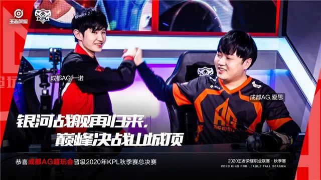 成都AG超玩会晋级KPL决赛！12月19日与DYG决战