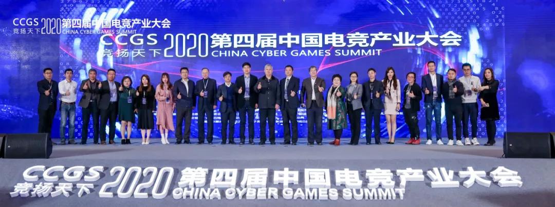 2020第四届中国电竞产业大会在江都举办