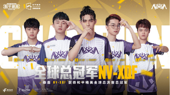 NV-XQF斩获和平精英全球总决赛冠军！​ | 电竞头条