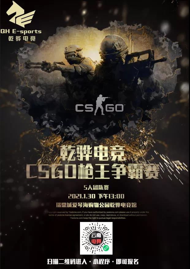 乾骅电竞馆 CSGO枪王争霸赛圆满落幕