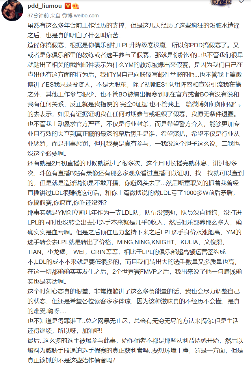 PDD：如果有证据证明我参与或组织假赛 我愿无条件退圈