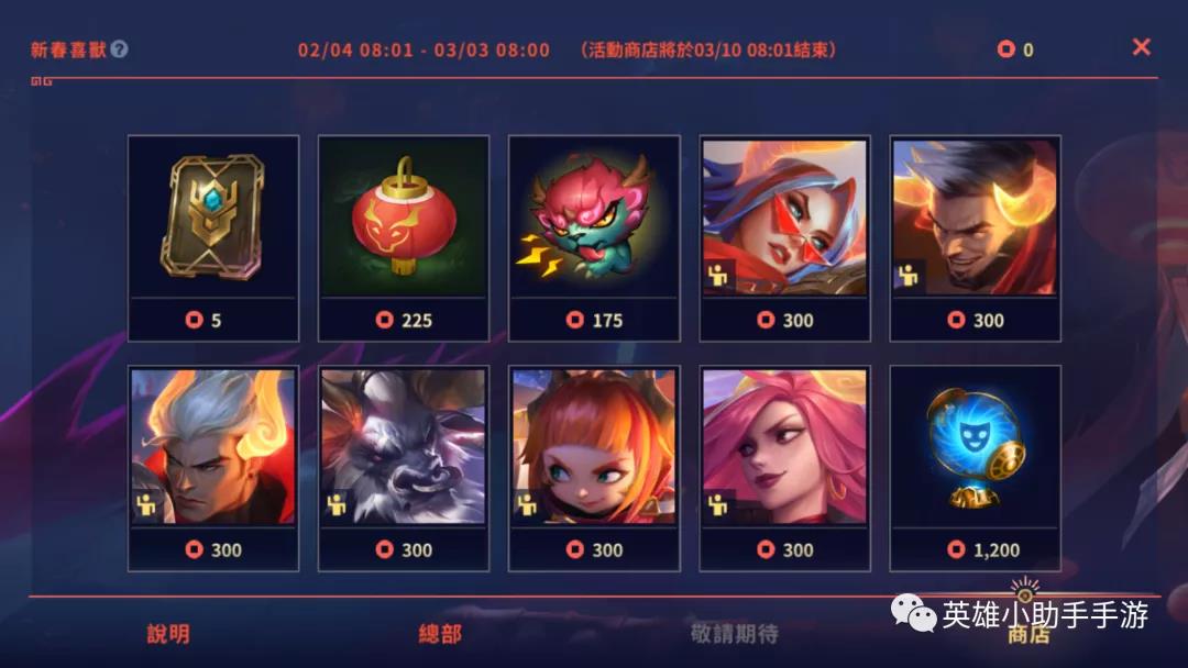 LOL手游春节活动出BUG不再更新每日任务，玩家还能白嫖皮肤宝箱和新英雄吗？