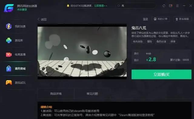腾讯加速器卖国产单机“离线版”，原价68只卖2块8？玩家们坐不住了！