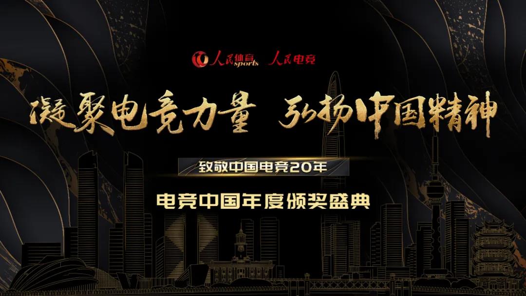 “电竞·中国”颁奖盛典组建专家评审团，为电竞行业持续赋能