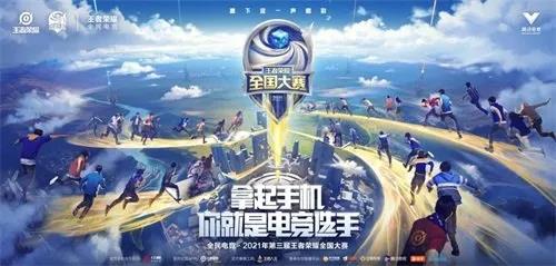 携手武汉打造“最美”电竞赛事 第三届王者荣耀全国大赛正式启动 | 电竞头条