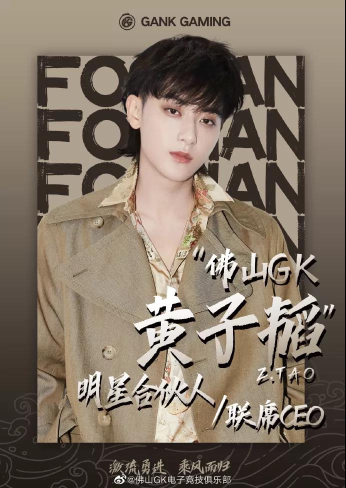 专访GK创始人章杨：黄子韬将加入俱乐部的实际决策管理中