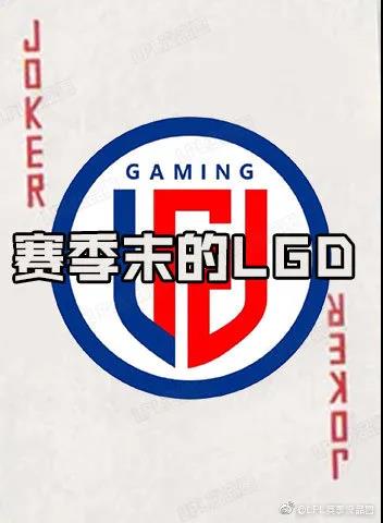 bo事件引发蝴蝶效应？LDL全体停赛整顿