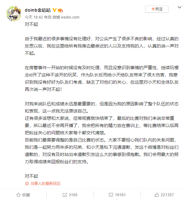 Doinb：给小天、队友带来了很大伤害，对不起