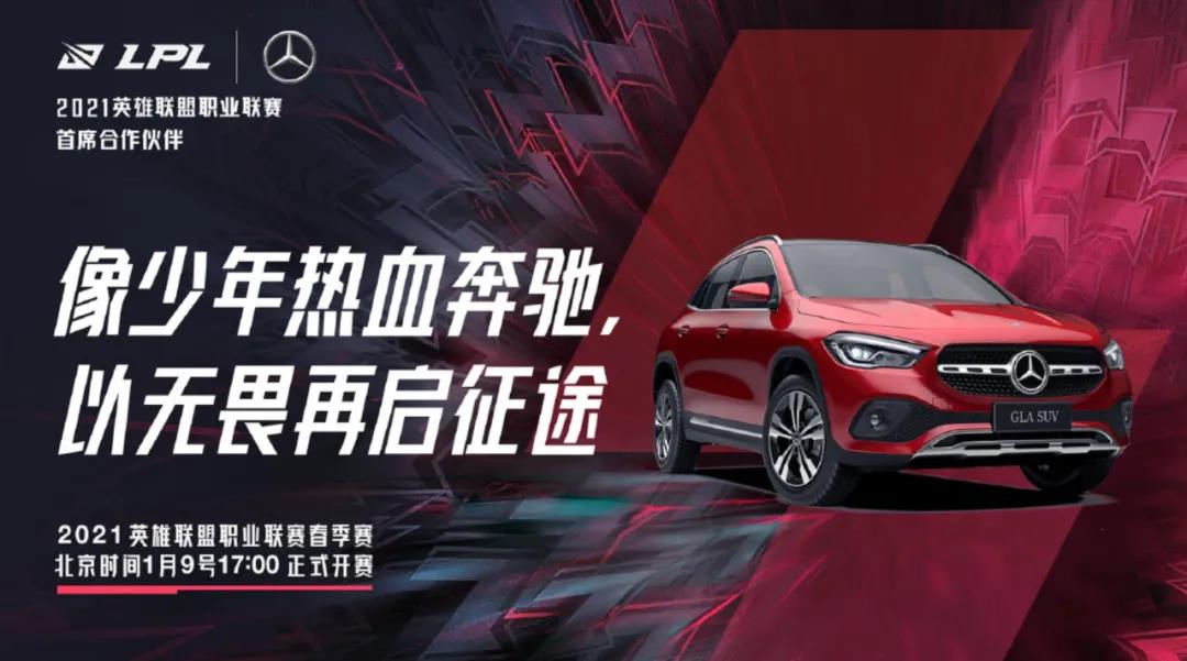 对话顶级联赛赞助商丨梅赛德斯-奔驰: “与年轻消费者一起踏上青春、激情、荣誉和梦想的征程”