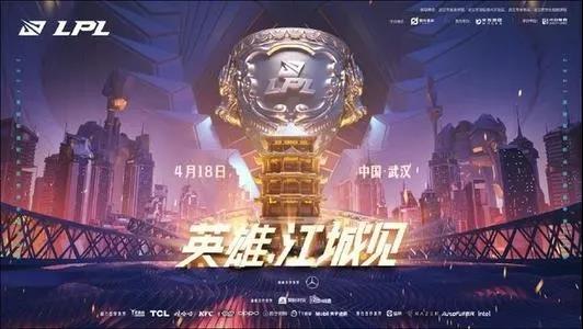 2021LPL春季赛决赛将于4月18日在武汉举行 | 电竞头条