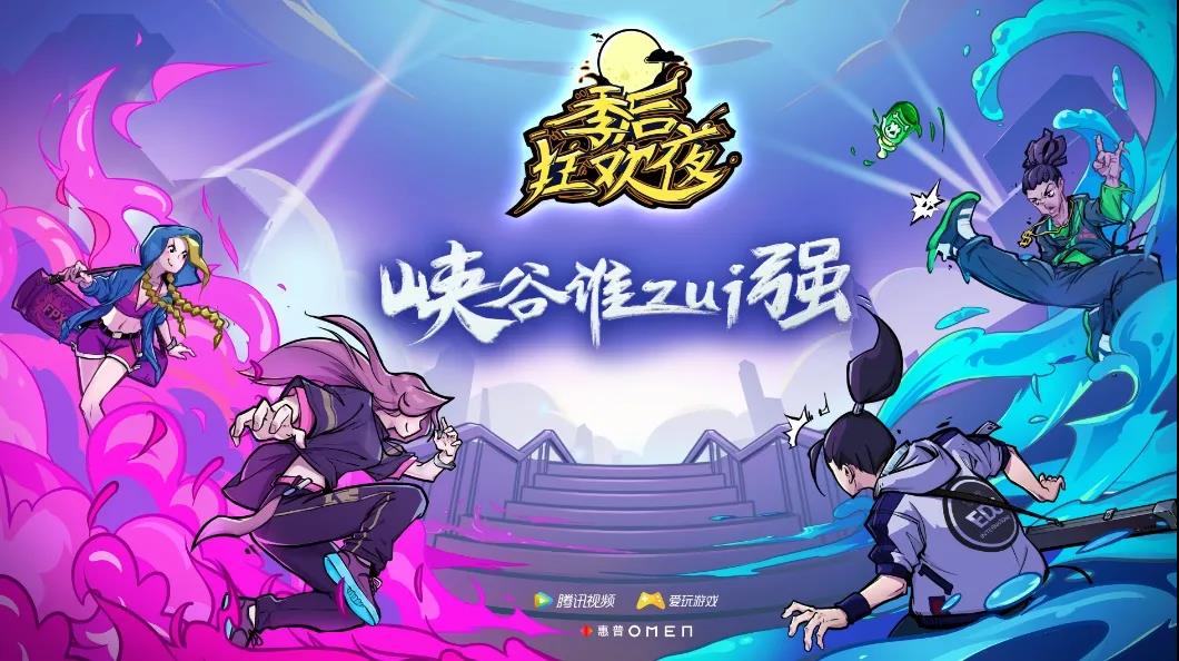 LPL季后赛特别直播：季后狂欢夜 峡谷谁zui强！