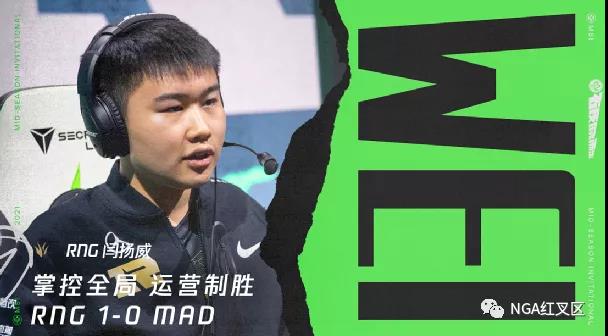 【赛事资讯】​季中冠军赛D8战报：RNG4-0领跑积分榜，Perkz迷失带队四连败