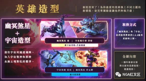 【策略卡牌】暗星劫和星神亚索正式登场，LOR本周上线英雄皮肤功能