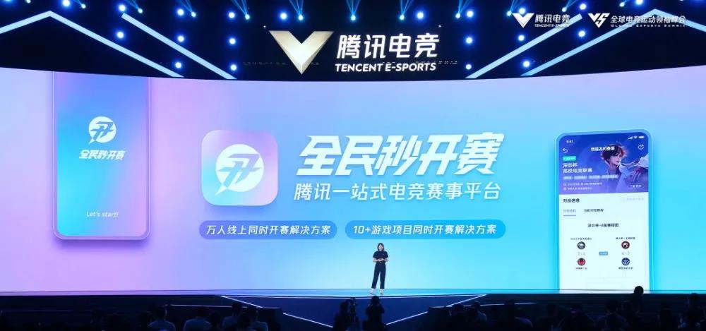 全民秒开赛 开启大众赛一站式服务