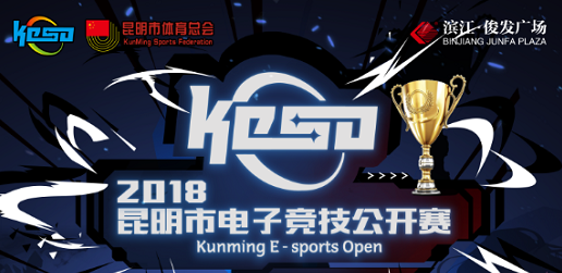 2018昆明市电子竞技公开赛：刺激战场海选——七彩云南第壹城站！赛报！