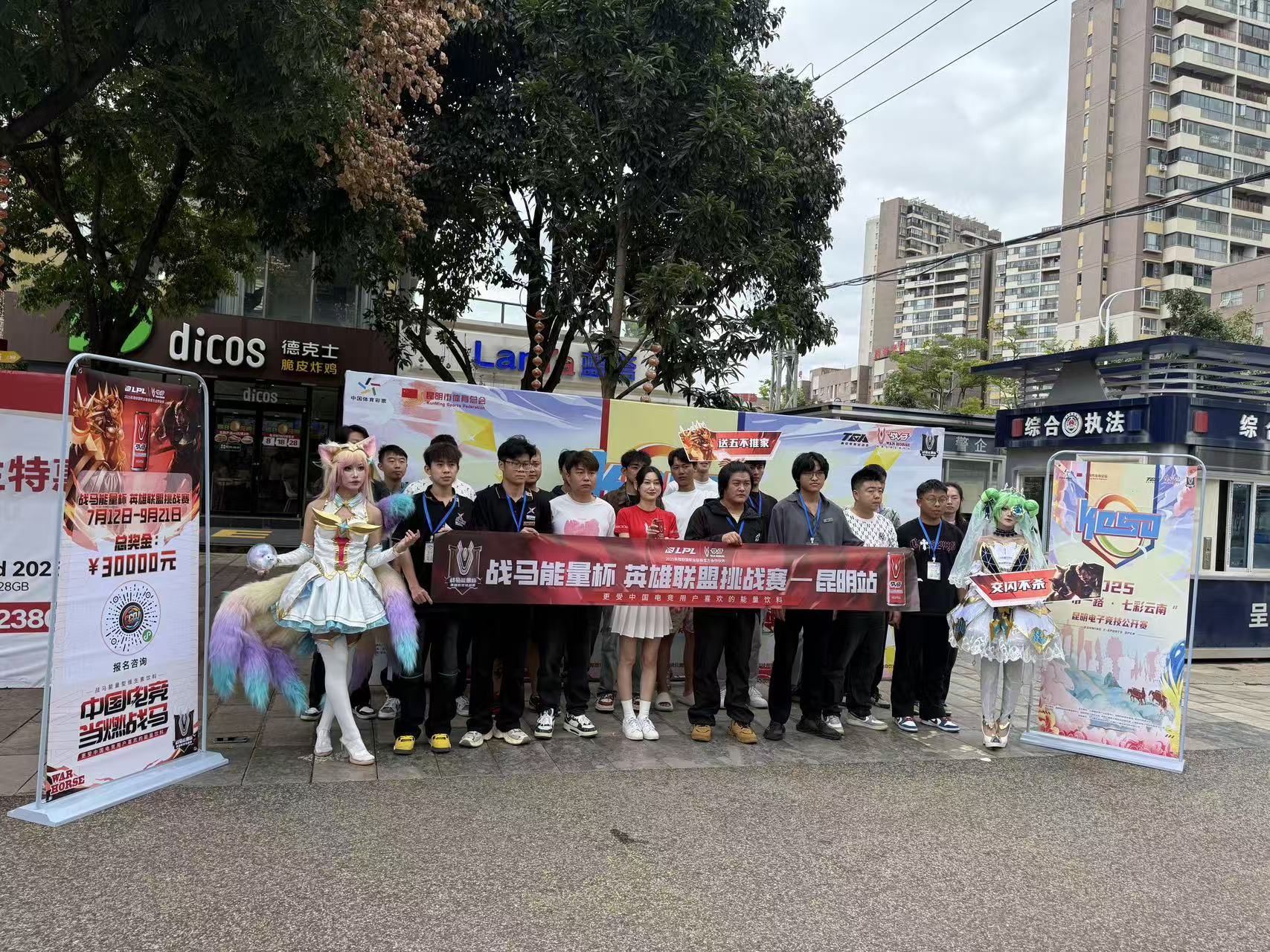 9月20日总决赛巅峰相见！ ——2025“一带一路·七彩云南”昆明电子竞技公开赛暨战马能量杯英雄联盟挑战赛晋级赛落幕